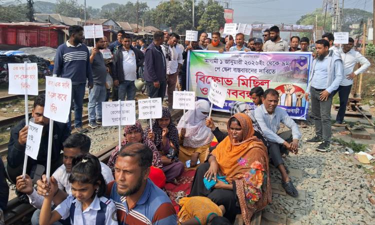 রাজবাড়ীতে ট্রেন আটকে বিক্ষোভ