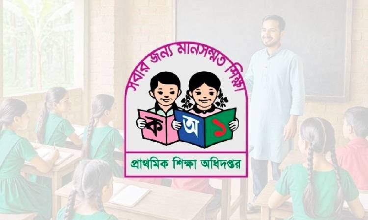 প্রাথমিক শিক্ষকদের শাস্তির নির্দেশনার চিঠি বাতিল