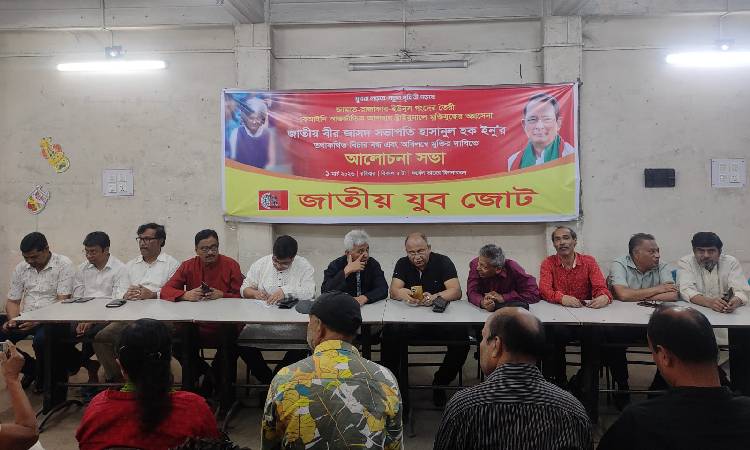 জাতীয় বীর হাসানুল হক ইনুর বিচার বন্ধ ও নিঃশর্ত মুক্তির দাবিতে যুব সমাবেশ অনুষ্ঠিত