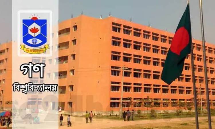 ভয়ের ক্যাম্পাস গণ বিশ্ববিদ্যালয়, ‘গণধর্ষণ-র্যাগিং’ আতঙ্ক