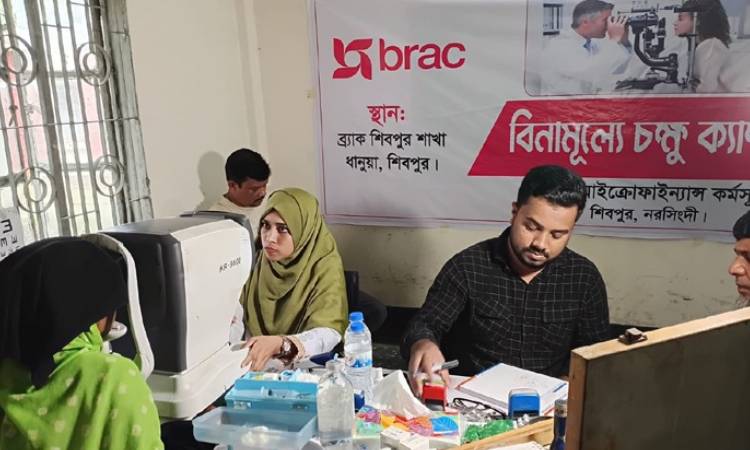 ব্র্যাকের উদ্দ্যোগে নরসিংদীতে ৩ শতাধিক চক্ষু রোগীর চিকিৎসা