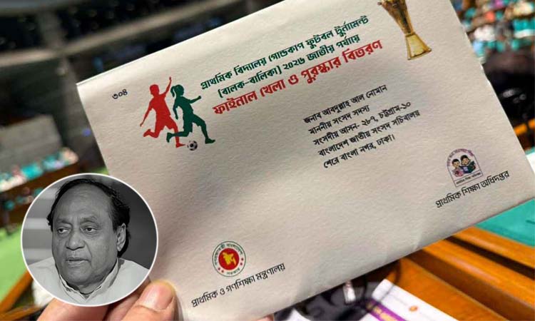 মৃত এমপিকে ফুটবল টুর্নামেন্টে আমন্ত্রণ জানাল মন্ত্রণালয়!