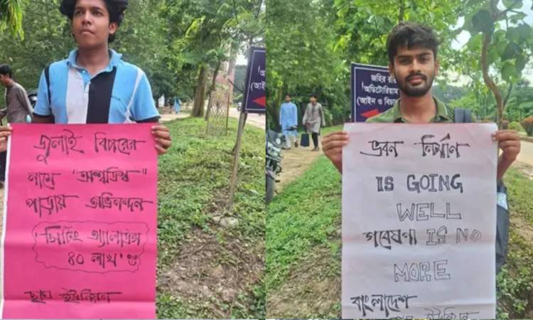 জাবির অব্যবস্থাপনার প্রতিবাদে শিক্ষামন্ত্রীকে ছাত্র ইউনিয়নের অভিনব প্ল্যাকার্ড প্রদর্শন