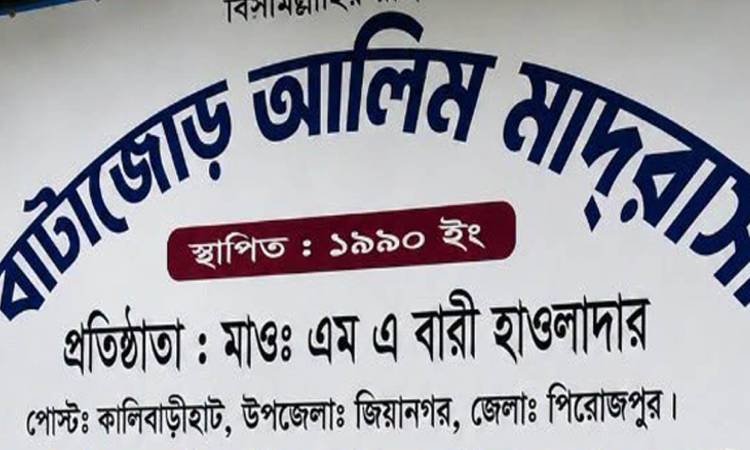 জিয়ানগরে জাল সনদে চাকরি করায় দুই শিক্ষকের এমপিও বাতিল