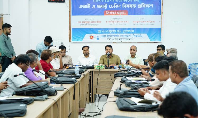 রাজশাহীতে সাংবাদিকদের জন্য ৩ দিনের এআই ও ফ্যাক্ট চেকিং প্রশিক্ষণ শুরু