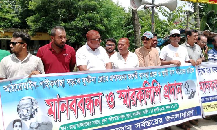তালায় সড়ক দুর্ঘটনা রোধ ও স্থায়ী বাসস্ট্যান্ড নির্মাণের দাবিতে মানববন্ধন
