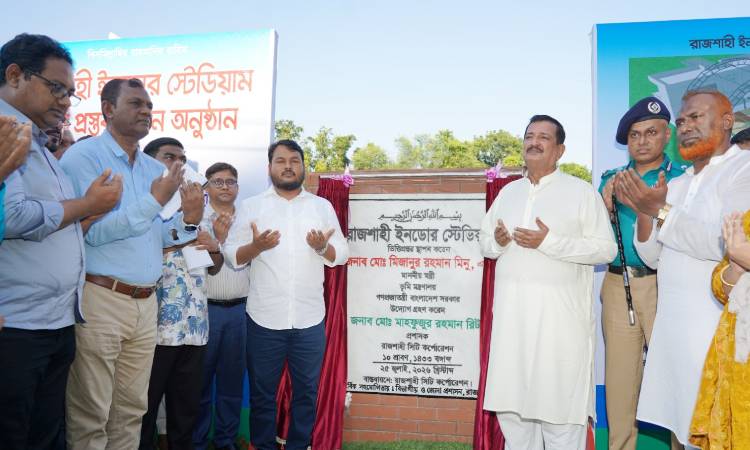 রাজশাহী ইনডোর স্টেডিয়াম নির্মাণ কাজের ভিত্তিপ্রস্তর স্থাপন করলেন ভূমিমন্ত্রী
