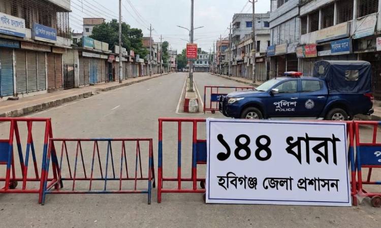 হবিগঞ্জে জারি করা ১৪৪ ধারা প্রত্যাহার