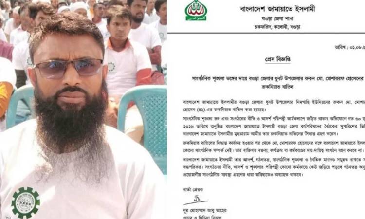 এবার ‘নারী ইস্যুতে’ জামায়াতের রুকন বহিষ্কার