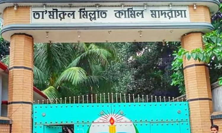পরীক্ষায় অসৎ উপায় অবলম্বন: তা’মীরুল মিল্লাতের ৩০ শিক্ষার্থী বহিষ্কার