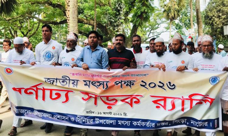 সিংড়ায় জাতীয় মৎস্য পক্ষ উদ্বোধন