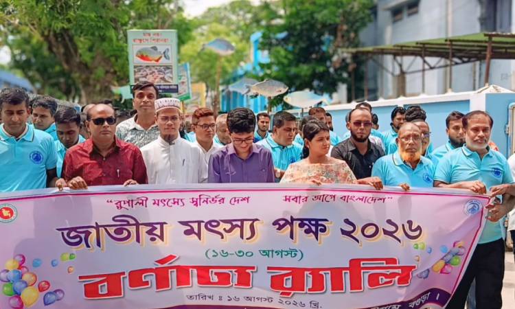 নন্দীগ্রামে জাতীয় মৎস্য পক্ষ উদ্বোধন