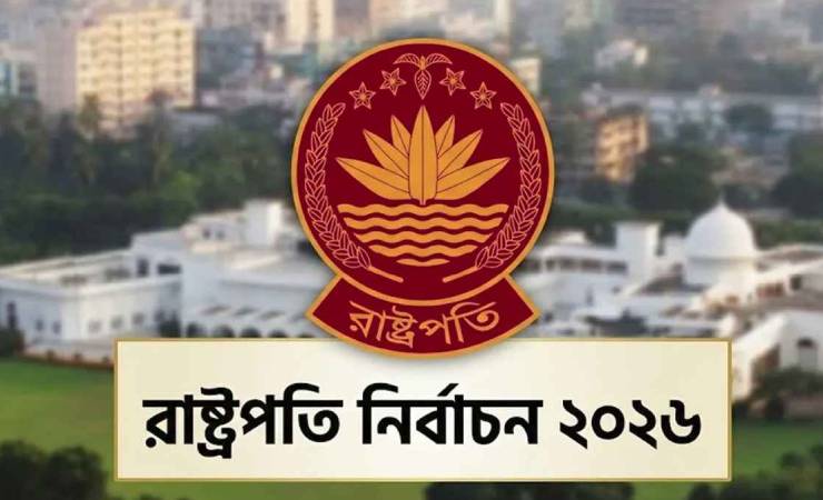 রাষ্ট্রপতি নির্বাচনের ভোট গ্রহণ আজ
