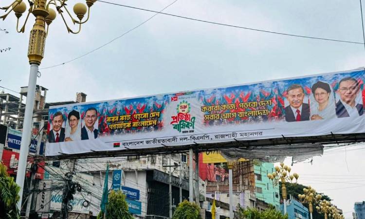 বিএনপির ৪৮তম প্রতিষ্ঠাবার্ষিকীতে সেজেছে রাজশাহী মহানগরী