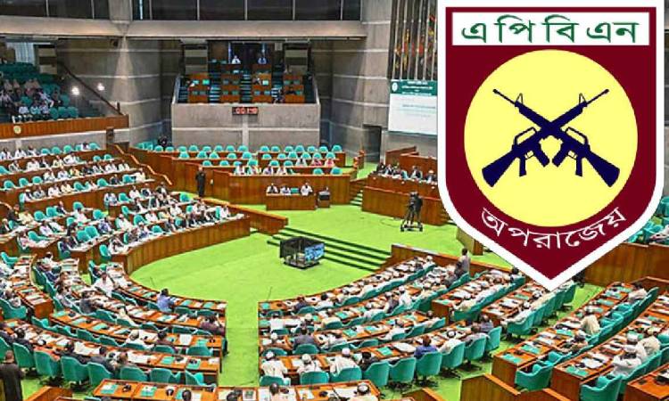 এপিবিএনের তদন্ত ক্ষমতা বাড়িয়ে সংসদে বিল পাস