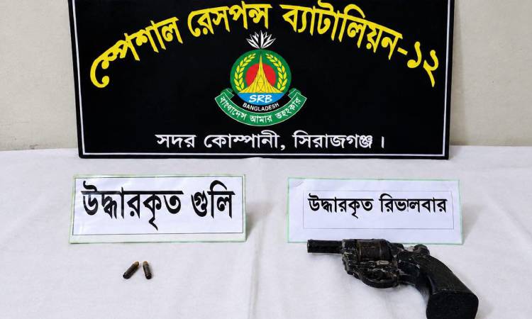 কাশবন থেকে রিভলবার ও গুলি উদ্ধার