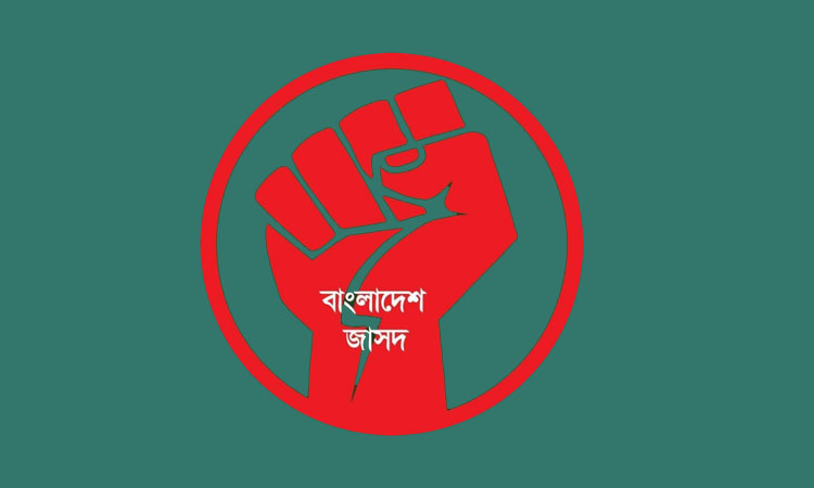 বেকারত্ব সমাধান না করে জ্বালানি তেলের মূল্যবৃদ্ধি জনজীবনের ওপর নতুন বোঝা: জাসদ