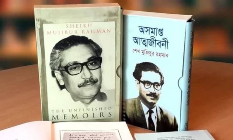 বঙ্গবন্ধুর ‘অসমাপ্ত আত্মজীবনী’ বিক্রির জেরে ইউপিএলে তালা