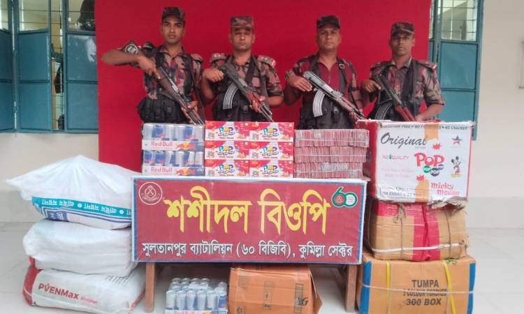 ব্রাহ্মণবাড়িয়া সীমান্তে ৫০ লাখ টাকার চোরাচালানী মালামাল জব্দ