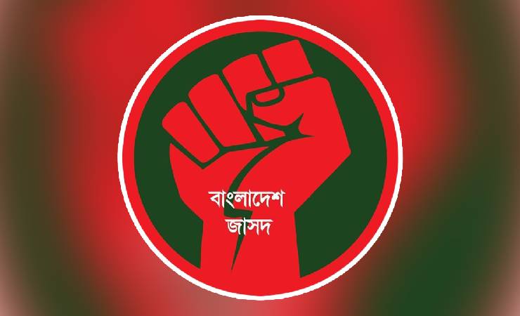 এনসিটির সঙ্গে ডিপি ওয়ার্ল্ডের চুক্তি বাতিলের দাবি ও বিক্ষোভে হামলায় জাসদের নিন্দা
