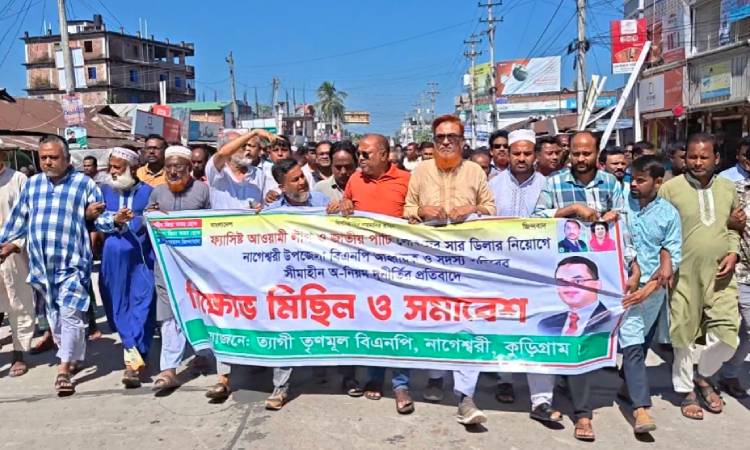 কুড়িগ্রামে সার ডিলার নিয়োগ বাতিলের দাবিতে বিক্ষোভ