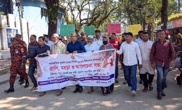 ডিমলায় আন্তর্জাতিক দুর্যোগ প্রশমন দিবস পালিত