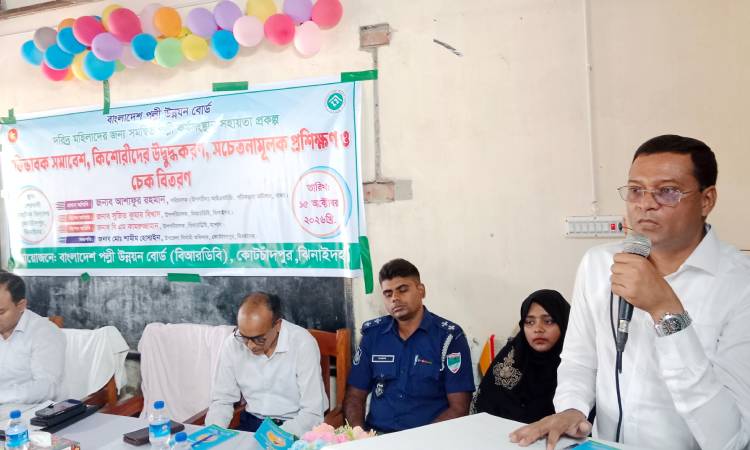 কোটচাঁদপুরে দরিদ্র নারীদের কর্মসংস্থান সৃষ্টিতে সচেতনতামূলক প্রশিক্ষণ অনুষ্ঠিত