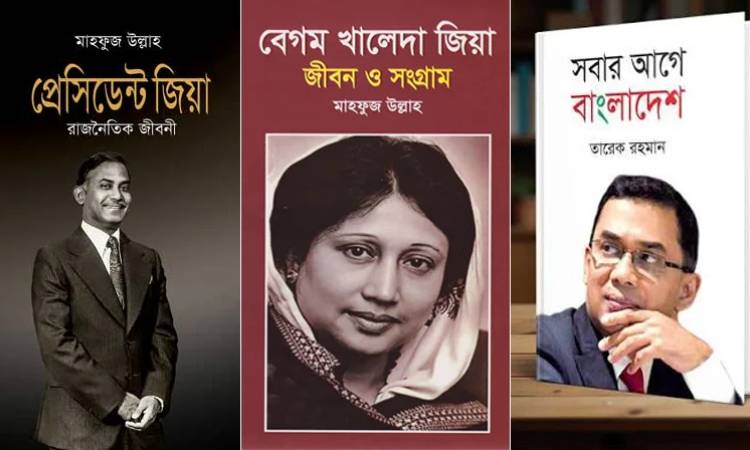 সব হাসপাতালের লাইব্রেরিতে জিয়াউর রহমান ও খালেদা জিয়াকে নিয়ে লেখা ৩ বই রাখার নির্দেশ