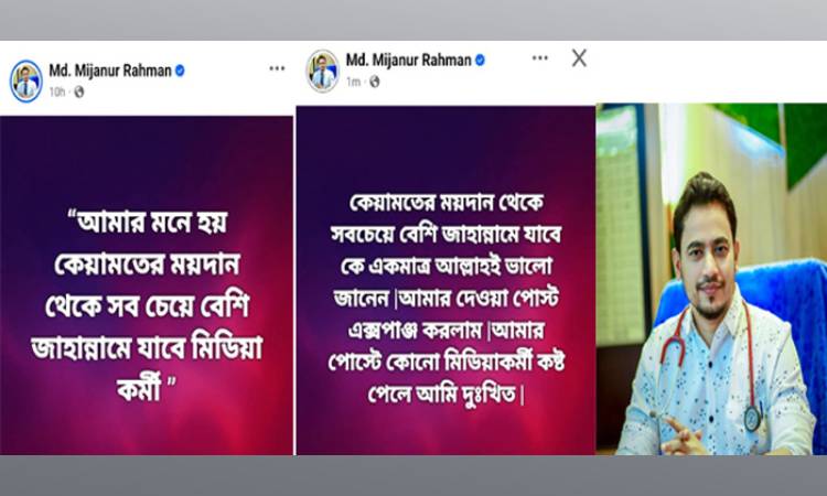 ‘কেয়ামতের ময়দান থেকে সবচেয়ে বেশি জাহান্নামে যাবে মিডিয়া কর্মী’