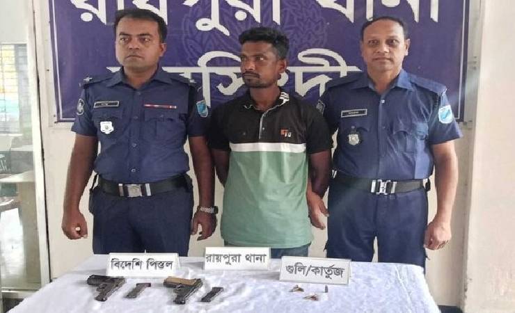 রায়পুরায় তিন বিদেশি পিস্তল ও গুলিসহ ৩ জন গ্রেফতার
