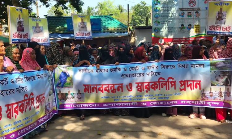 কলেজ ছাত্র রোহান হত্যা: মূল পরিকল্পনাকারীদের গ্রেফতারের দাবিতে মানববন্ধন