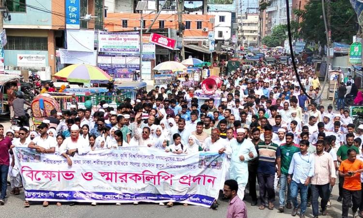 শরীয়তপুর কৃষি বিশ্ববিদ্যালয় সদরে স্থাপনের দাবিতে বিক্ষোভ মিছিল